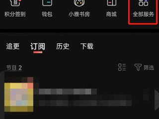 喜马拉雅fm怎么查看个人书架？喜马拉雅fm查看个人书架方法