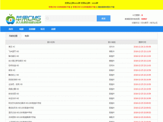 苹果cmsv10蓝色简洁影电影资源采集网站模板