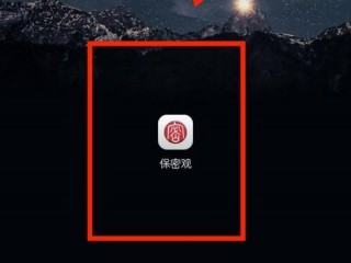 保密观怎么绑定邮箱？保密观绑定邮箱教程