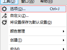 coreldraw怎么设置自动保存功能？coreldraw自动保存功能设置教程