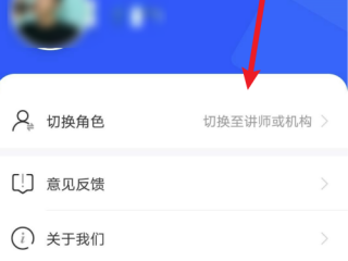 小鹅通助手怎么切换角色?小鹅通助手切换角色方法