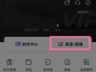 喜马拉雅fm怎么录制个人作品？喜马拉雅fm录制个人作品教程