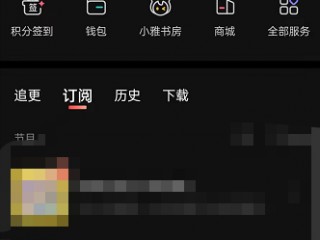 喜马拉雅fm怎么关闭收听书架显示？喜马拉雅fm关闭收听书架显示方法