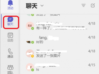 Microsoft Teams怎么隐藏聊天记录?Microsoft Teams隐藏聊天记录教程