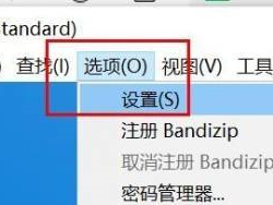 Bandizip怎么关闭整行选择?Bandizip关闭整行选择教程