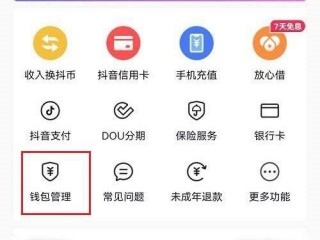 抖音怎么开启优先使用抖音支付?抖音开启优先使用抖音支付教程