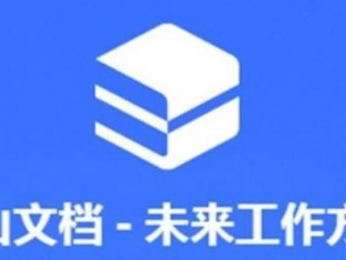 金山文档怎么转换成word文档 金山文档转换成word文档的方法