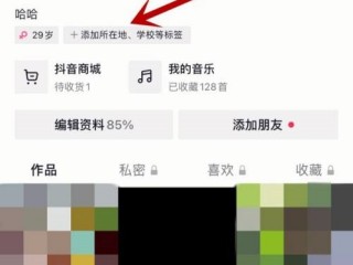 抖音怎么修改标签？抖音修改标签教程