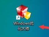 Windows优化大师怎么提升网络性能及吞吐量？Windows优化大师提升网络性能及吞吐量教程