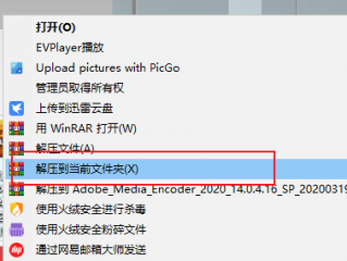 Adobe Media Encoder 2020怎么安装?Adobe Media Encoder 2020安装教程