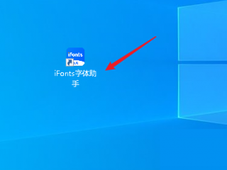 iFonts字体助手怎么查看电脑已安装的字体？iFonts字体助手查看电脑已安装的字体教程