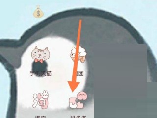 拼多多怎么给差价?拼多多给差价方法