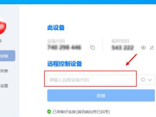 todesk怎么远程控制手机?todesk远程控制手机方法