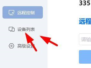 ToDesk远程控制在哪查看设备列表?ToDesk远程控制查看设备列表的方法