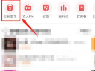 网易云音乐怎么查看合拍好友?网易云音乐查看合拍好友方法