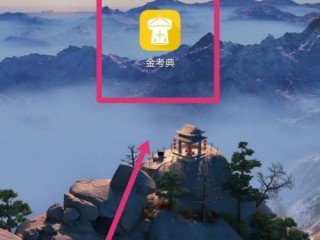 金考典怎么更新题库？金考典更新题库教程