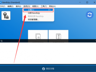 Bandizip怎么开启高速压缩模式?Bandizip开启高速压缩模式教程
