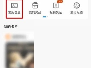 携程旅行怎么删除乘客信息?携程旅行删除乘客信息方法