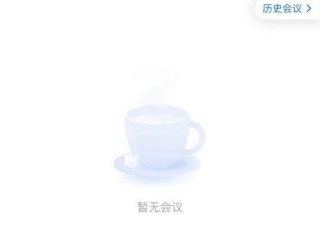 腾讯会议怎么解除静音？腾讯会议解除静音教程