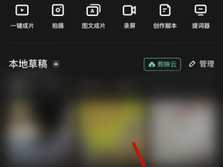 剪映支付记录怎么查看?剪映支付记录查看教程