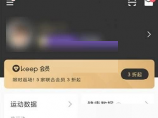 keep怎么取消自动续费?keep取消自动续费方法