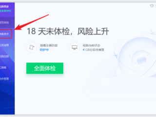 腾讯电脑管家怎么全盘杀毒？腾讯电脑管家全盘杀毒教程