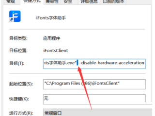 iFonts字体助手打开黑屏怎么办？iFonts字体助手打开黑屏解决方法