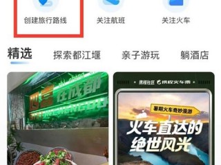 携程旅行怎么创建旅游路线?携程旅行创建旅游路线教程