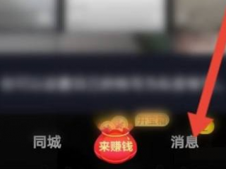 抖音极速版提现记录在什么地方？抖音极速版找到提现记录的方法