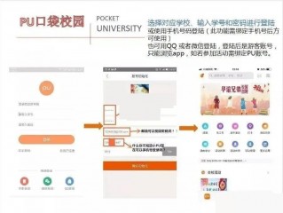 pu口袋校园怎么注册登录？pu口袋校园注册登录教程