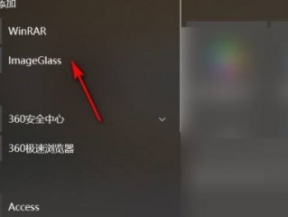 imageglass首次启动配置在哪里?imageglass首次启动配置查看方法