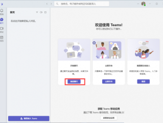 Microsoft Teams怎么创建新的聊天?Microsoft Teams创建新的聊天教程