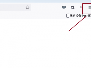 火狐浏览器怎么修改字号?火狐浏览器修改字号教程