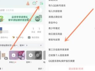 QQ音乐怎么注销？QQ音乐注销教程