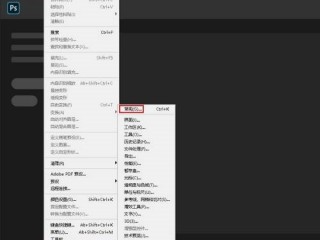 Photoshop首选项怎么重置?Photoshop首选项重置教程