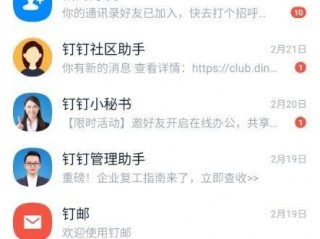 钉钉怎么切换所在行业？钉钉切换所在行业方法