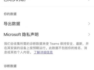 Microsoft Teams怎么显示个人资料？Microsoft Teams显示个人资料教程