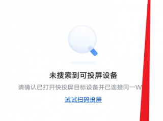 快投屏怎么设置系统声音为声音来源？快投屏设置系统声音为声音来源教程