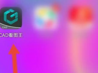 CAD看图王二维码名片在什么地方？CAD看图王找到二维码名片位置的具体操作