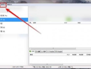 utorrent怎么限制每天上传的资源大小?utorrent限制每天上传的资源大小教程