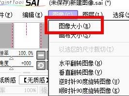 sai怎么设置图像大小？sai设置图像大小教程